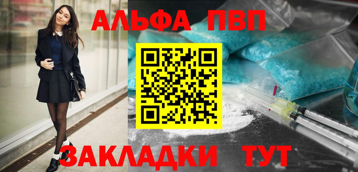 A PVP Соль Торжок