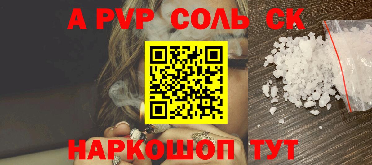 APVP СК  A-PVP Соль  Вход с VPN  A PVP  Торжок  APVP Соль 