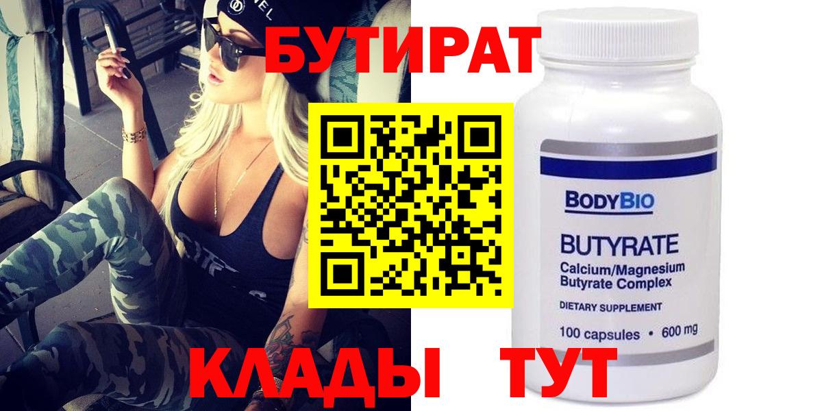 Торжок  БУТИРАТ GHB  Вход с VPN 