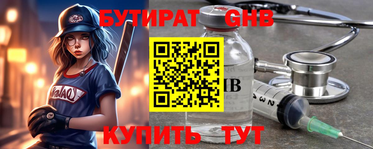БУТИРАТ буратино Торжок