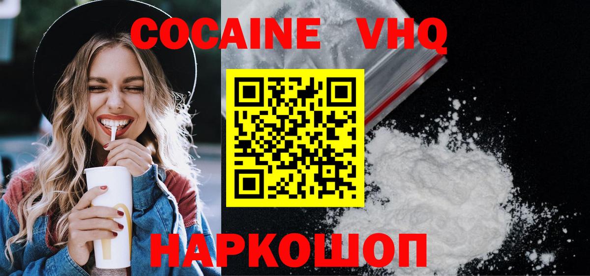 КОКАИН Боливия  КОКАИН VHQ  наркотики  COCAIN  Торжок  Вход с VPN 