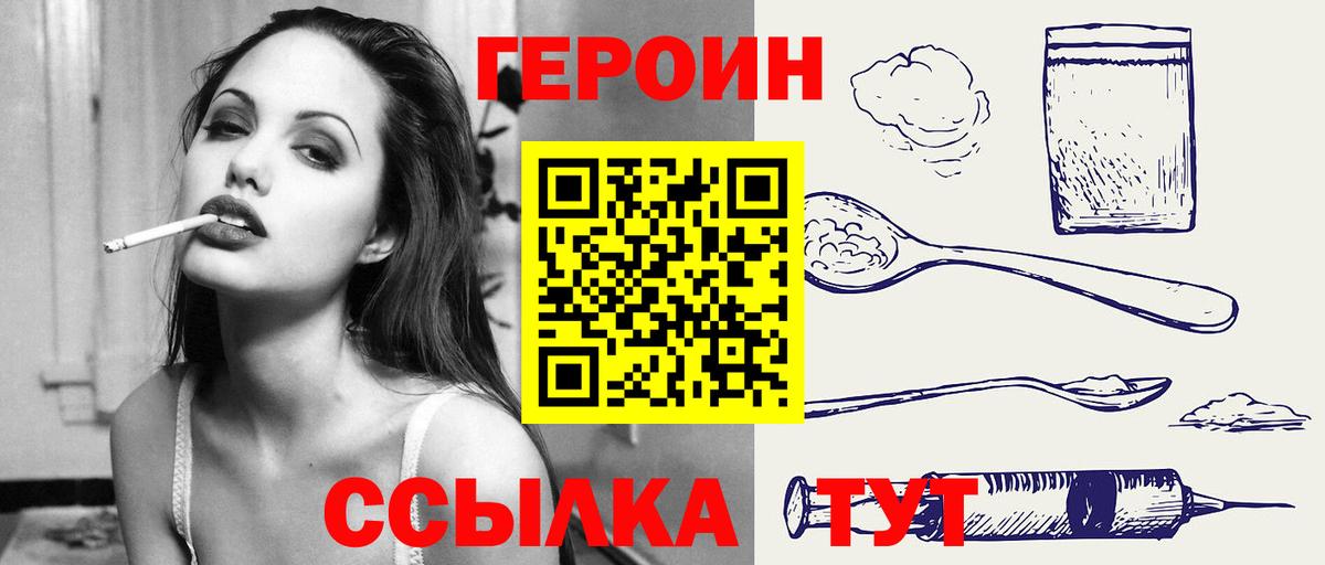 ГЕРОИН Heroin  Вход с VPN  Торжок 
