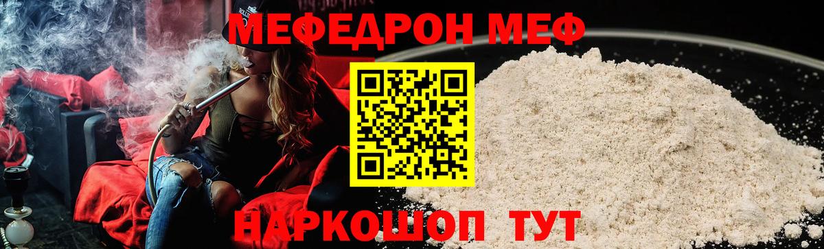 Мефедрон кристаллы  МЯУ-МЯУ 4 MMC  Вход с VPN  МЯУ-МЯУ  Меф  Торжок 