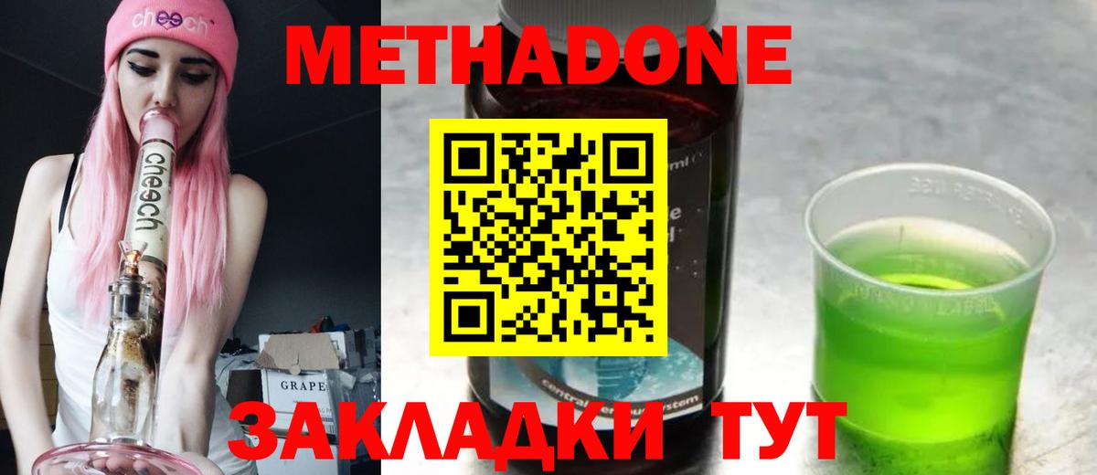 Торжок  МЕТАДОН кристалл  МЕТАДОН мёд  Вход с VPN 